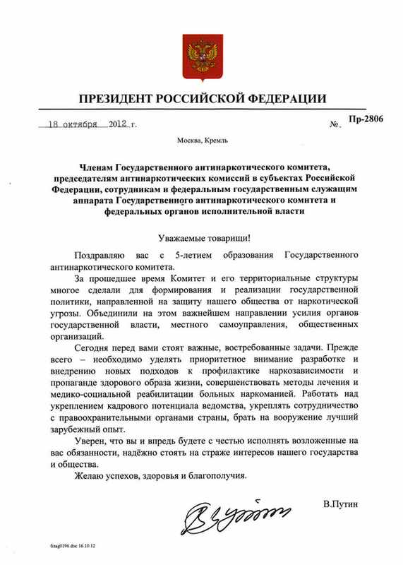 Поздравление от лица президента Поздравление от лица президента